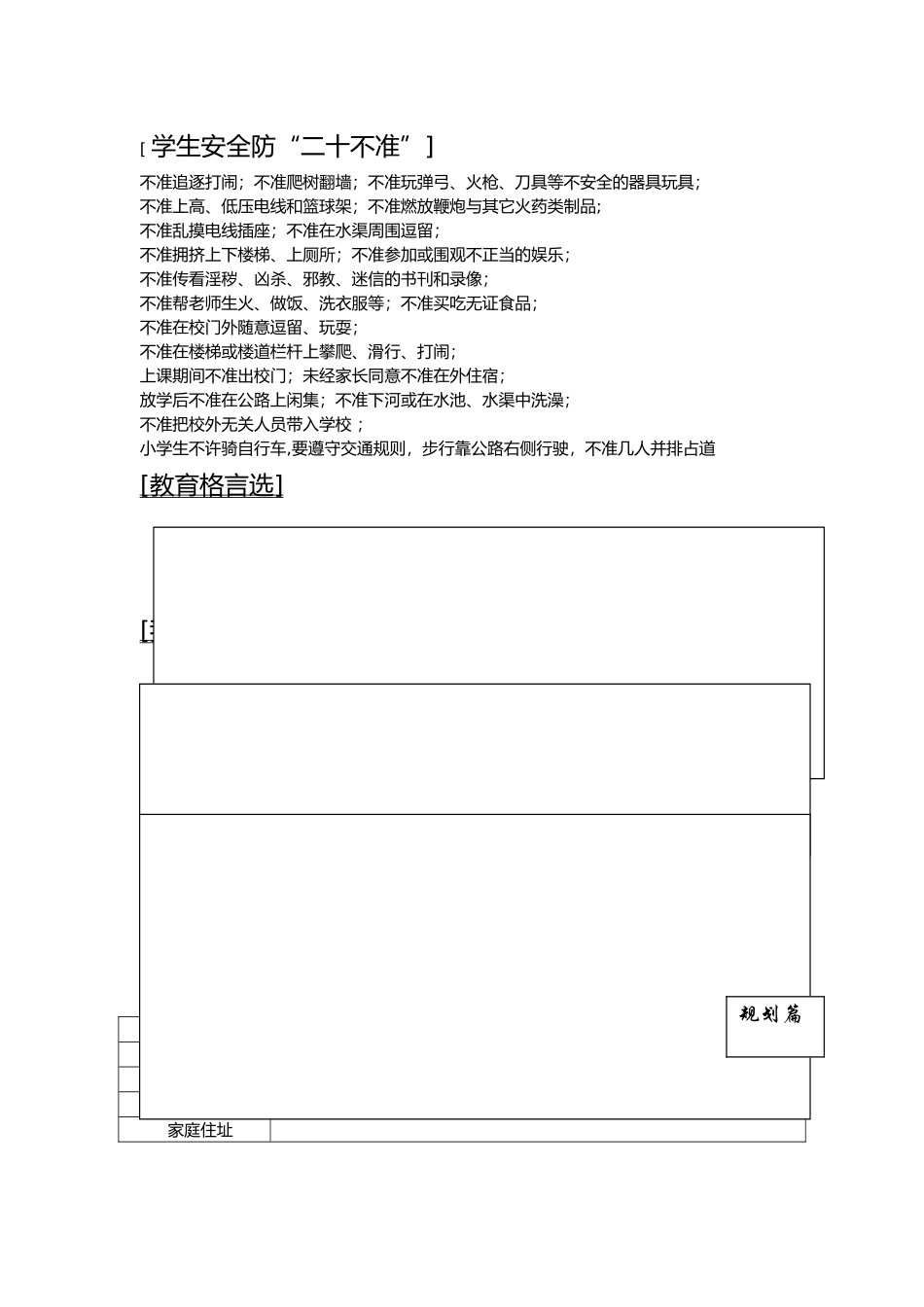 班主任工作手册范本_第3页