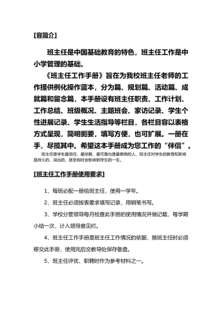 班主任工作手册范本