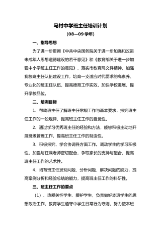 班主任培训计划总结