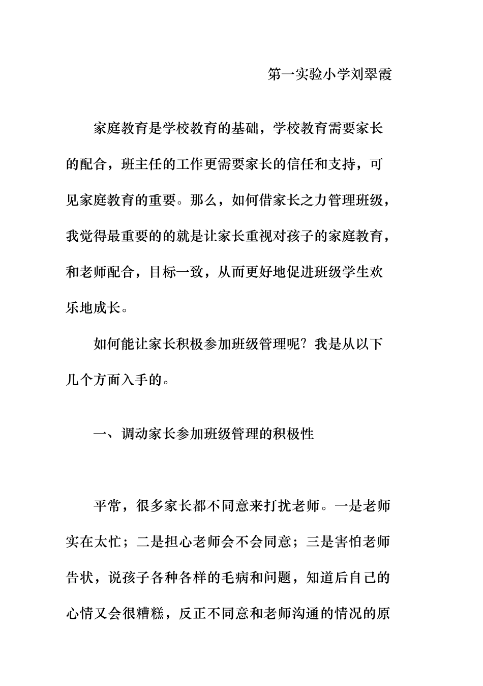 班主任工作策略与艺术研究教材_第2页