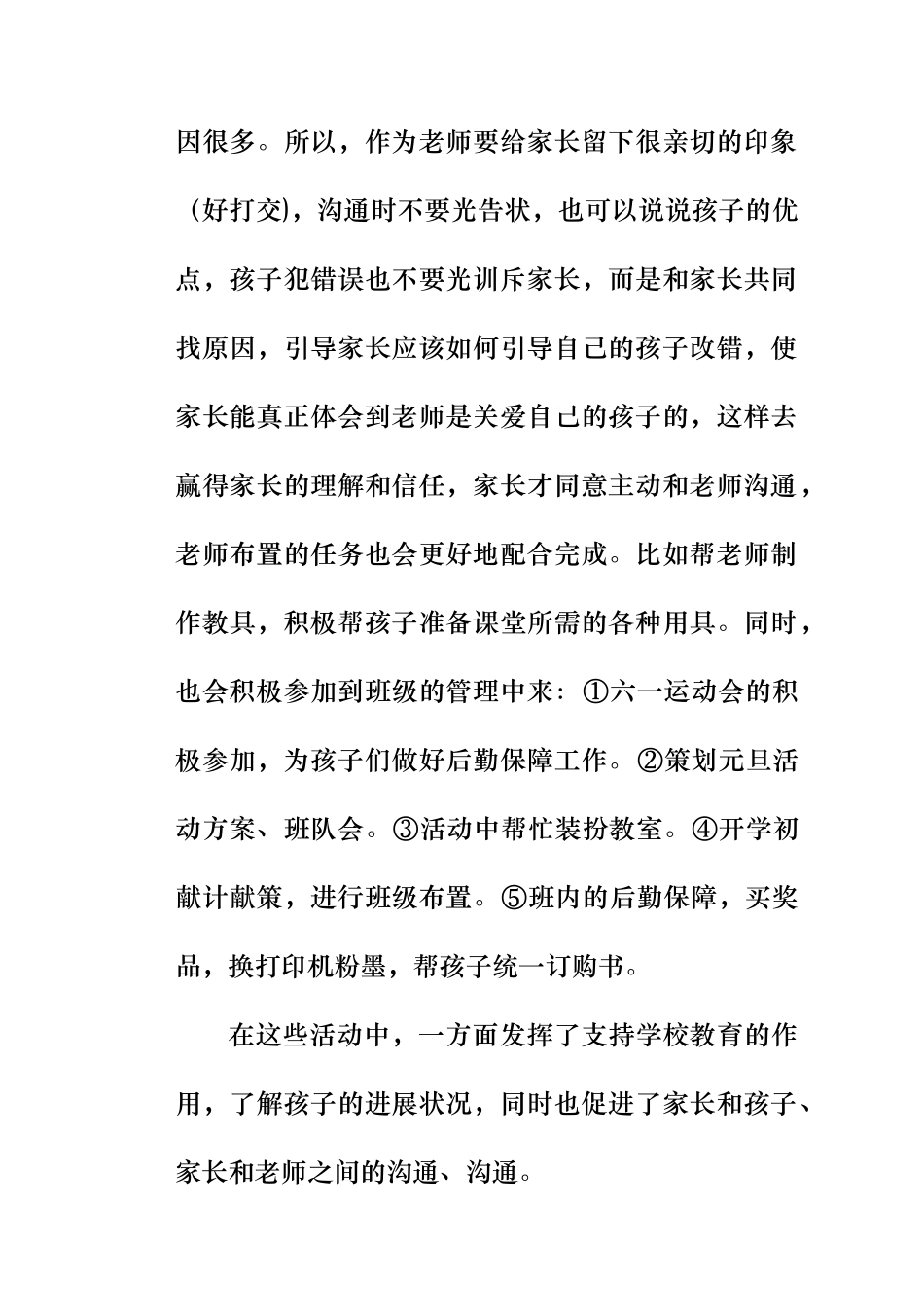 班主任工作策略与艺术研究教材_第3页