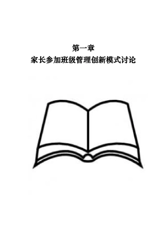 班主任工作策略与艺术研究教材