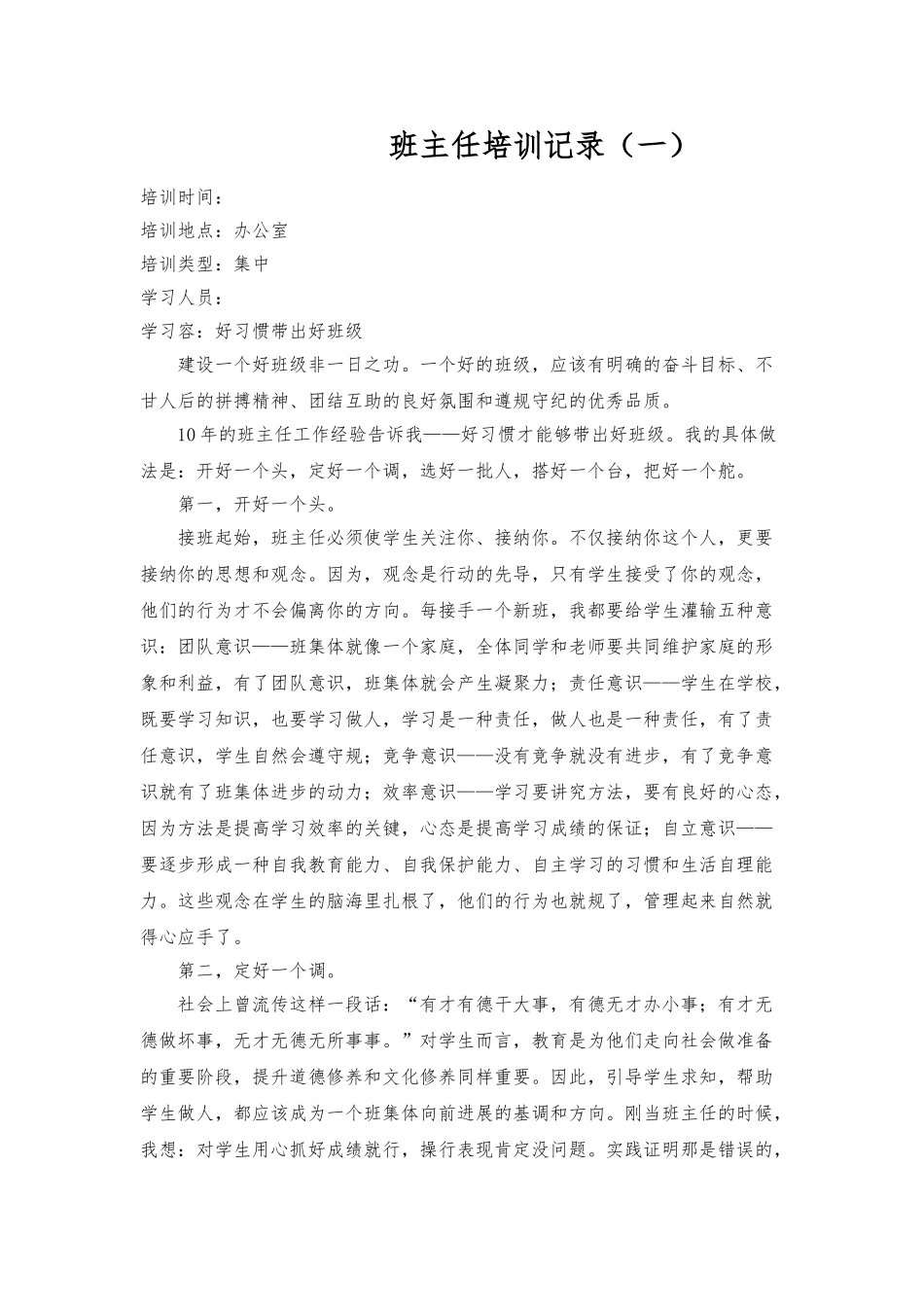 班主任培训记录文本_第1页