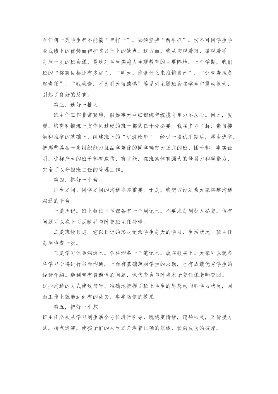 班主任培训记录文本_第2页