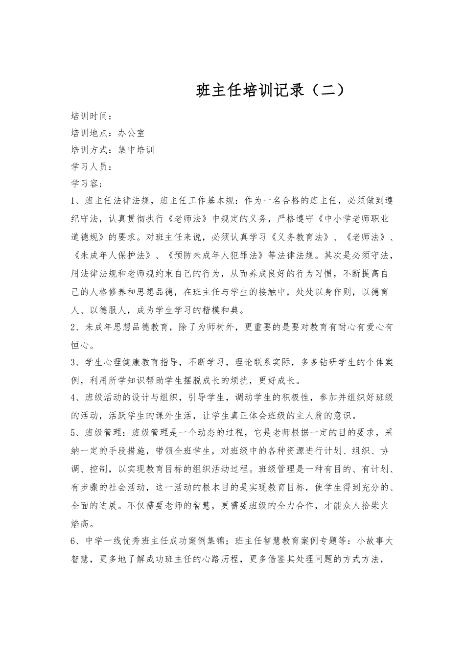 班主任培训记录文本_第3页