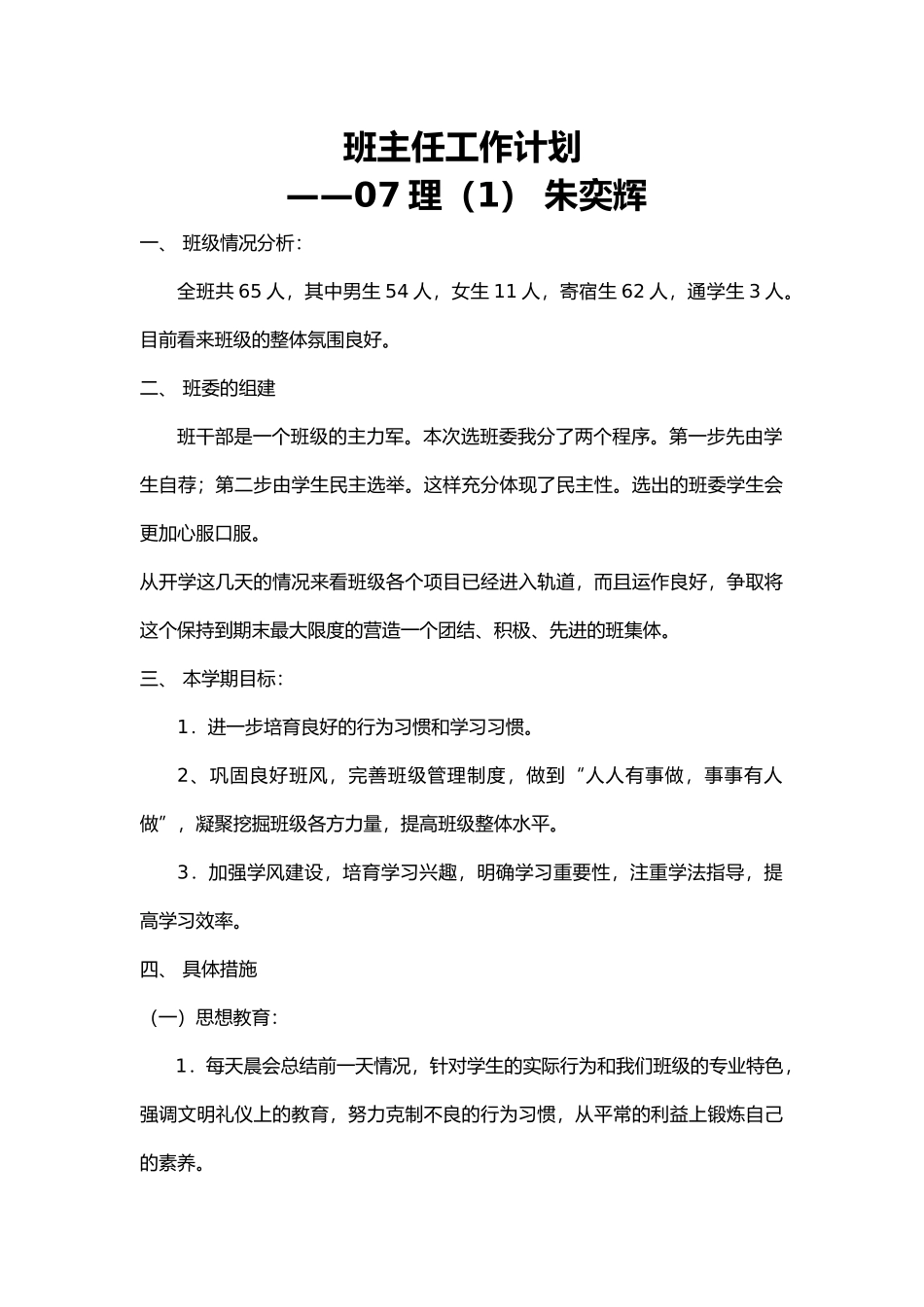 班主任工作计划总结(DOC77页)_第1页