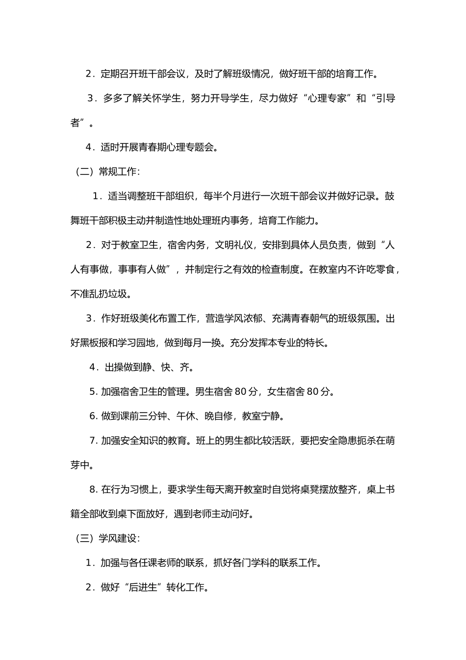 班主任工作计划总结(DOC77页)_第2页