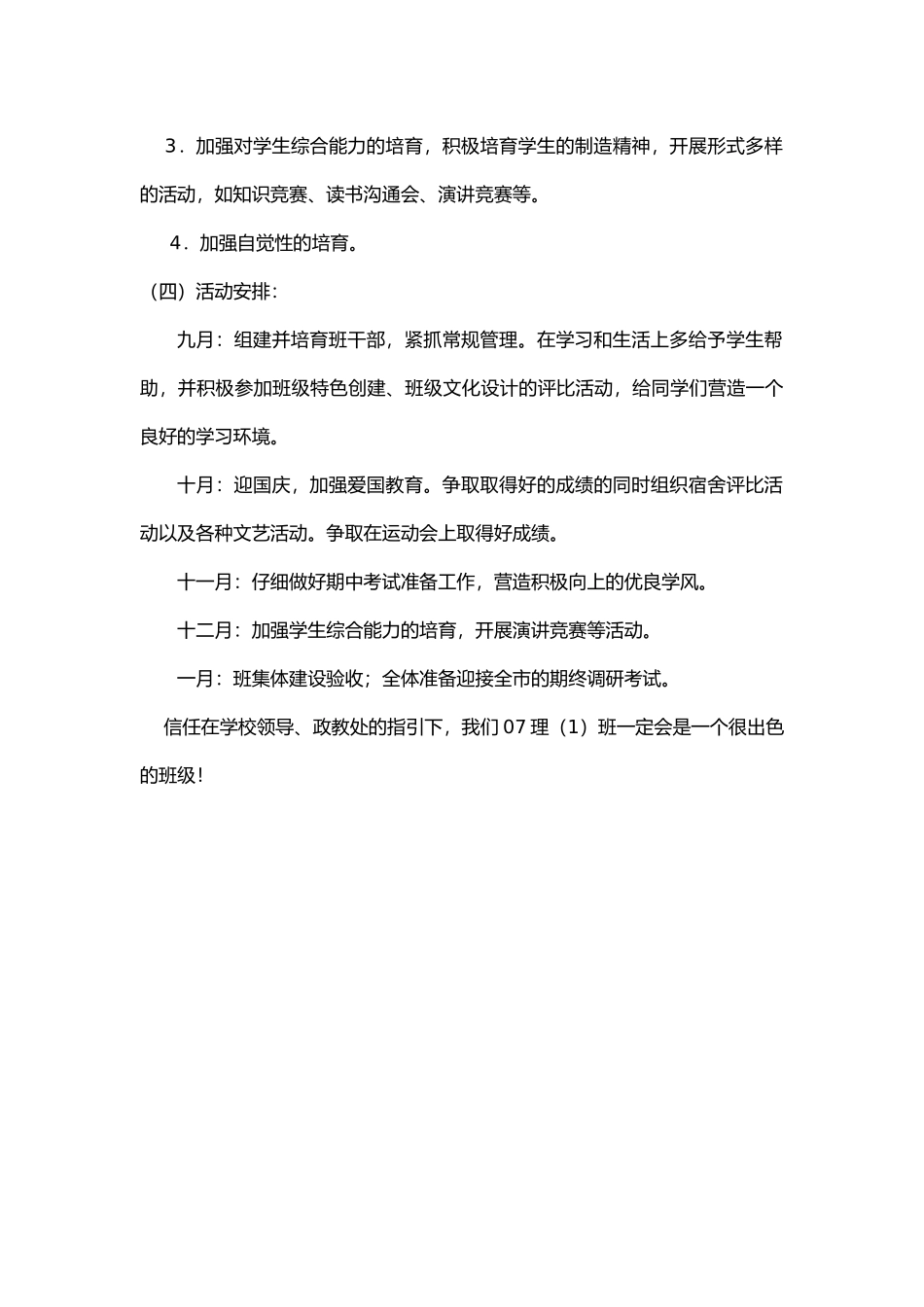 班主任工作计划总结(DOC77页)_第3页