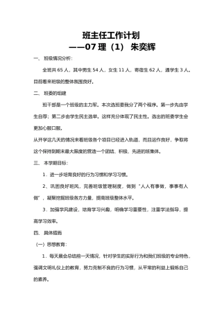 班主任工作计划总结(DOC77页)