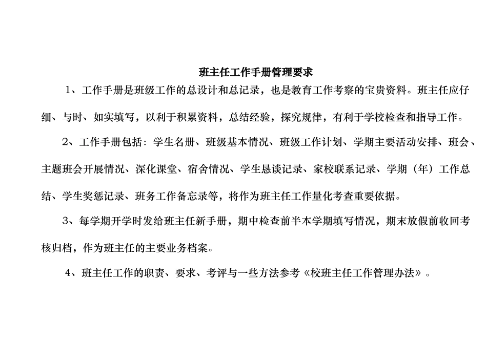 班主任工作手册表格模板_第2页