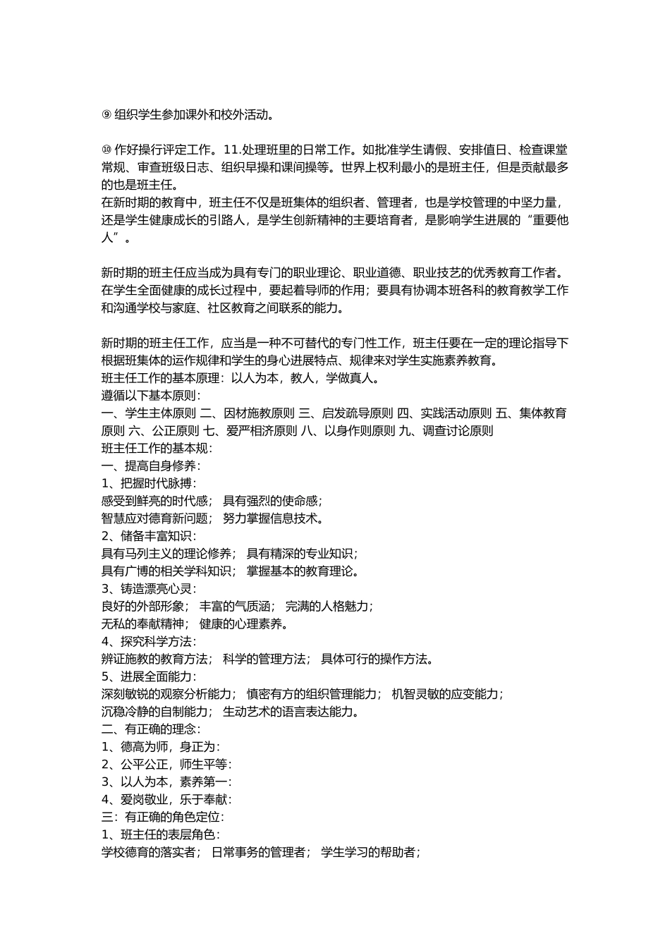 班主任工作的基本内容班主任基本功大赛_第2页