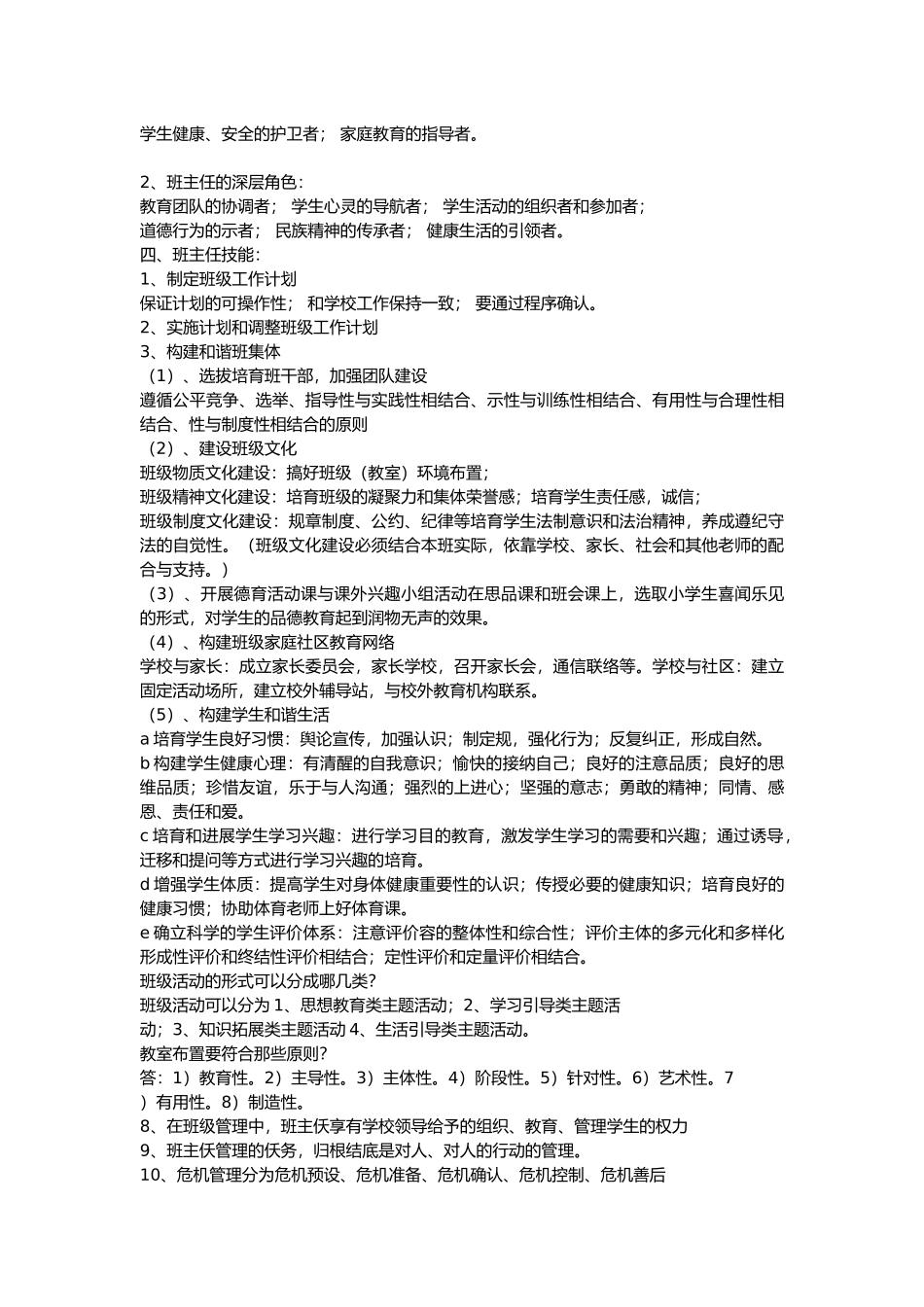 班主任工作的基本内容班主任基本功大赛_第3页