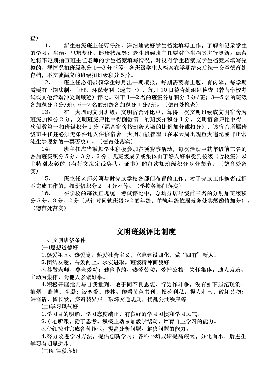 班主任工作考核管理条例_第3页