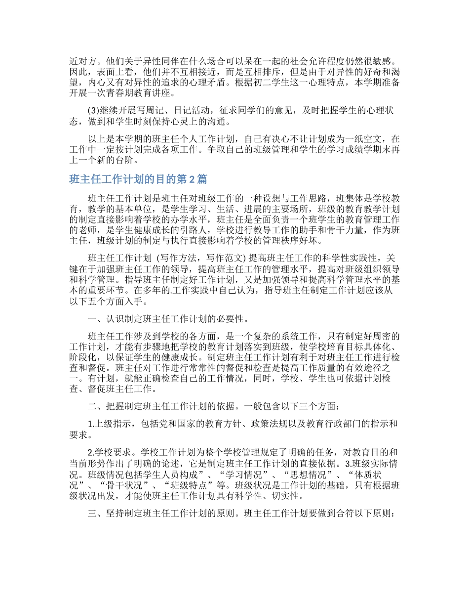 班主任工作计划的目的4篇_第3页