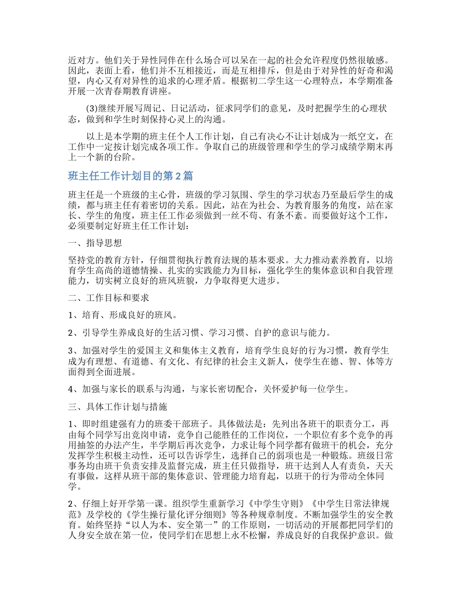 班主任工作计划目的4篇_第3页