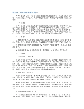 班主任工作计划目的4篇