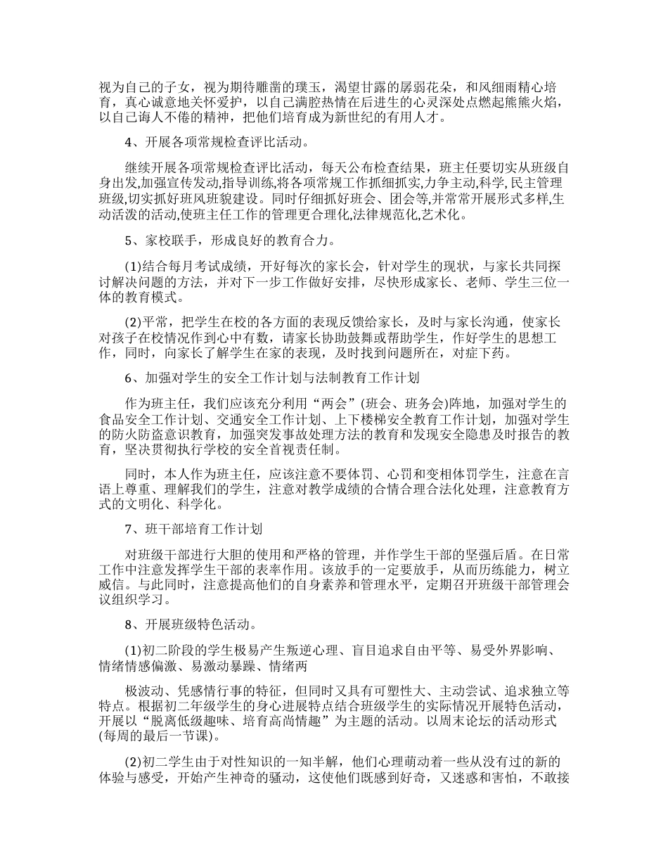 班主任工作计划目的要求4篇_第2页