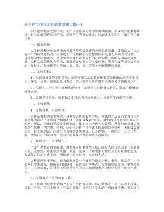 班主任工作计划目的要求4篇