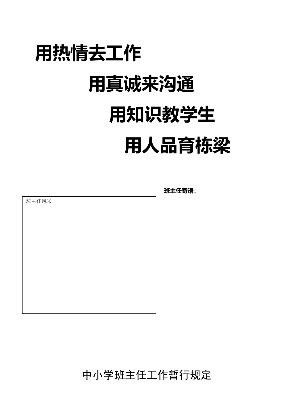 班主任工作记录手册_第2页