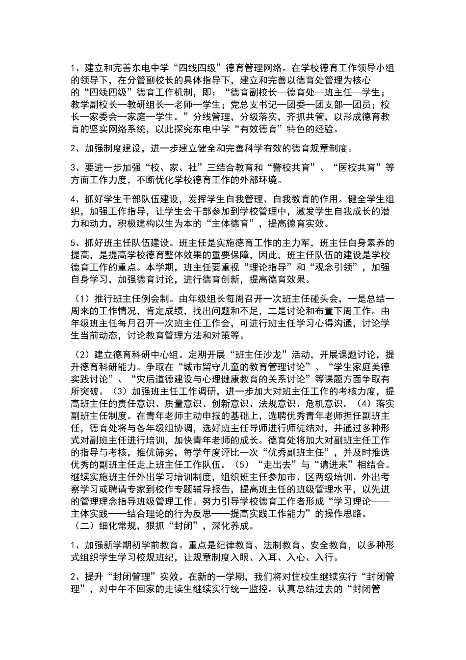 班主任工作计划示例.docx_第2页