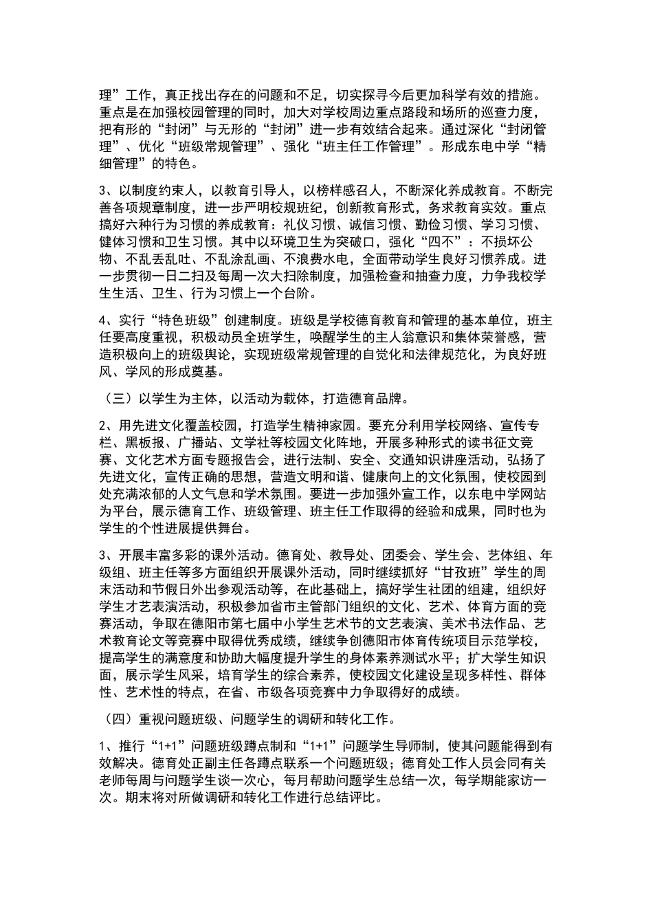 班主任工作计划示例.docx_第3页