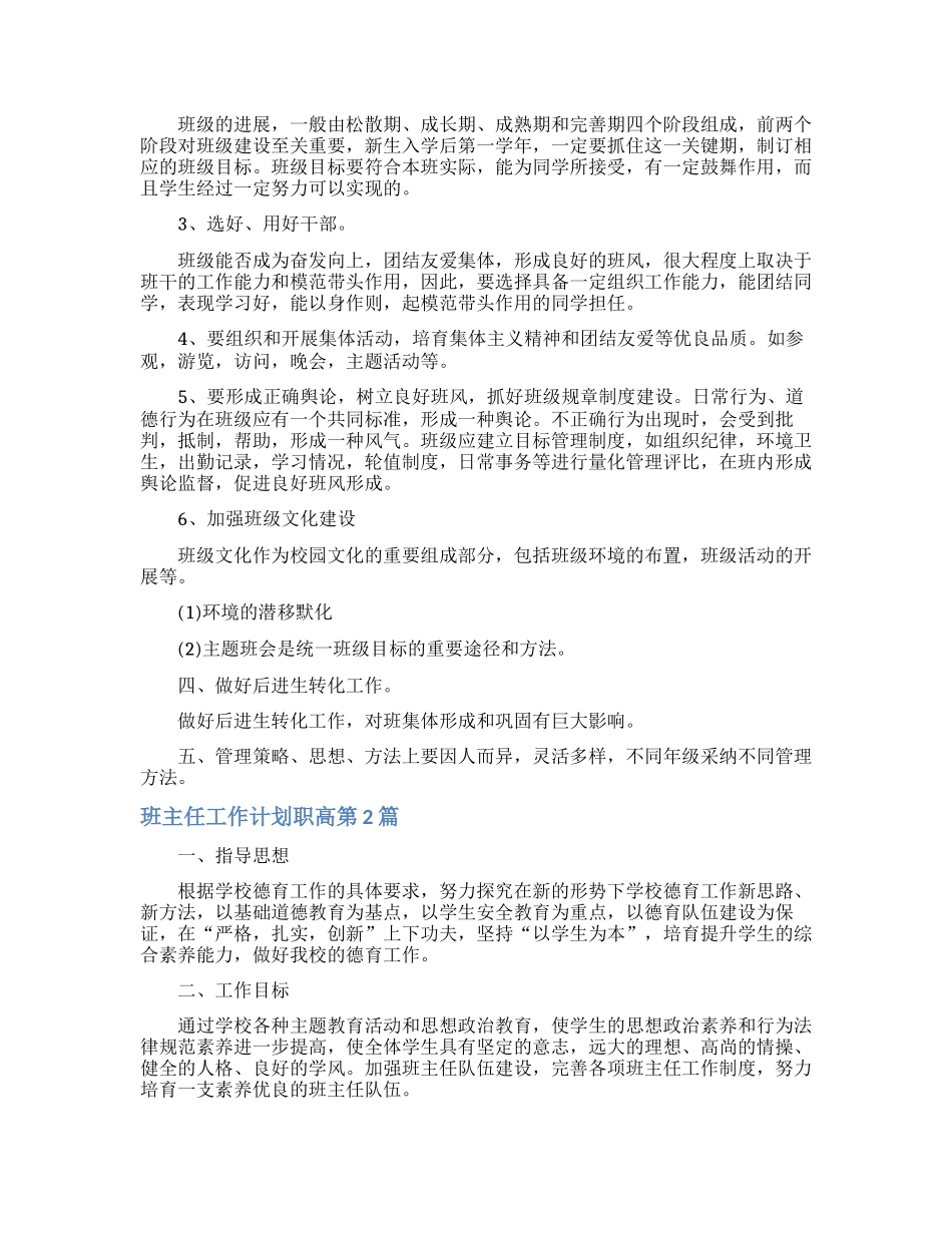 班主任工作计划职高4篇_第2页