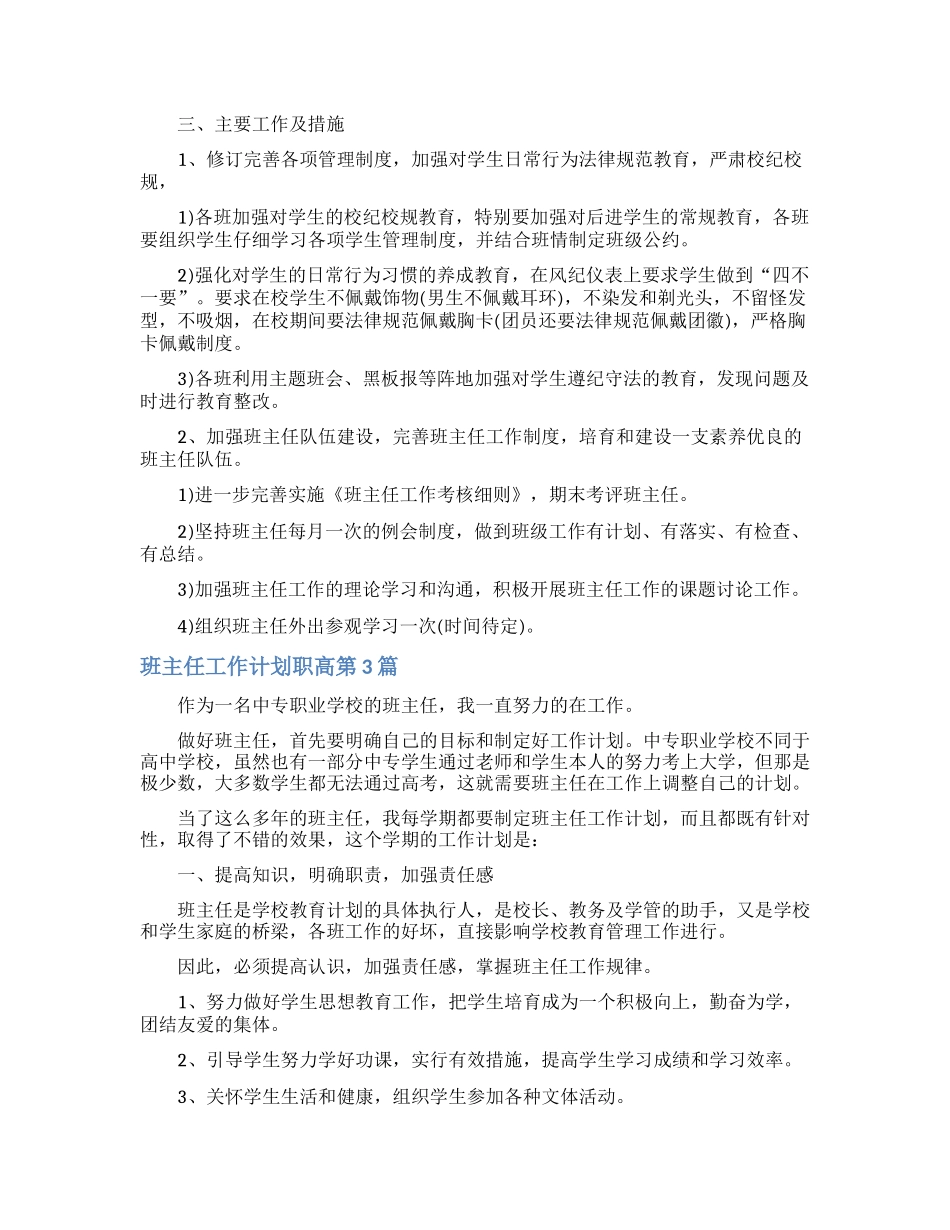 班主任工作计划职高4篇_第3页