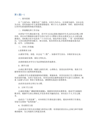 班主任工作计划表小学4篇