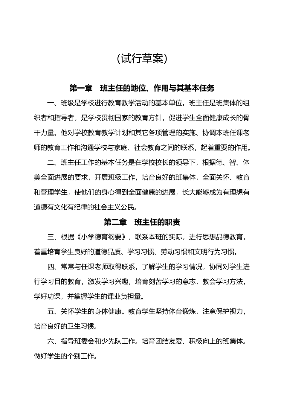 班主任工作记录手册范本_第3页