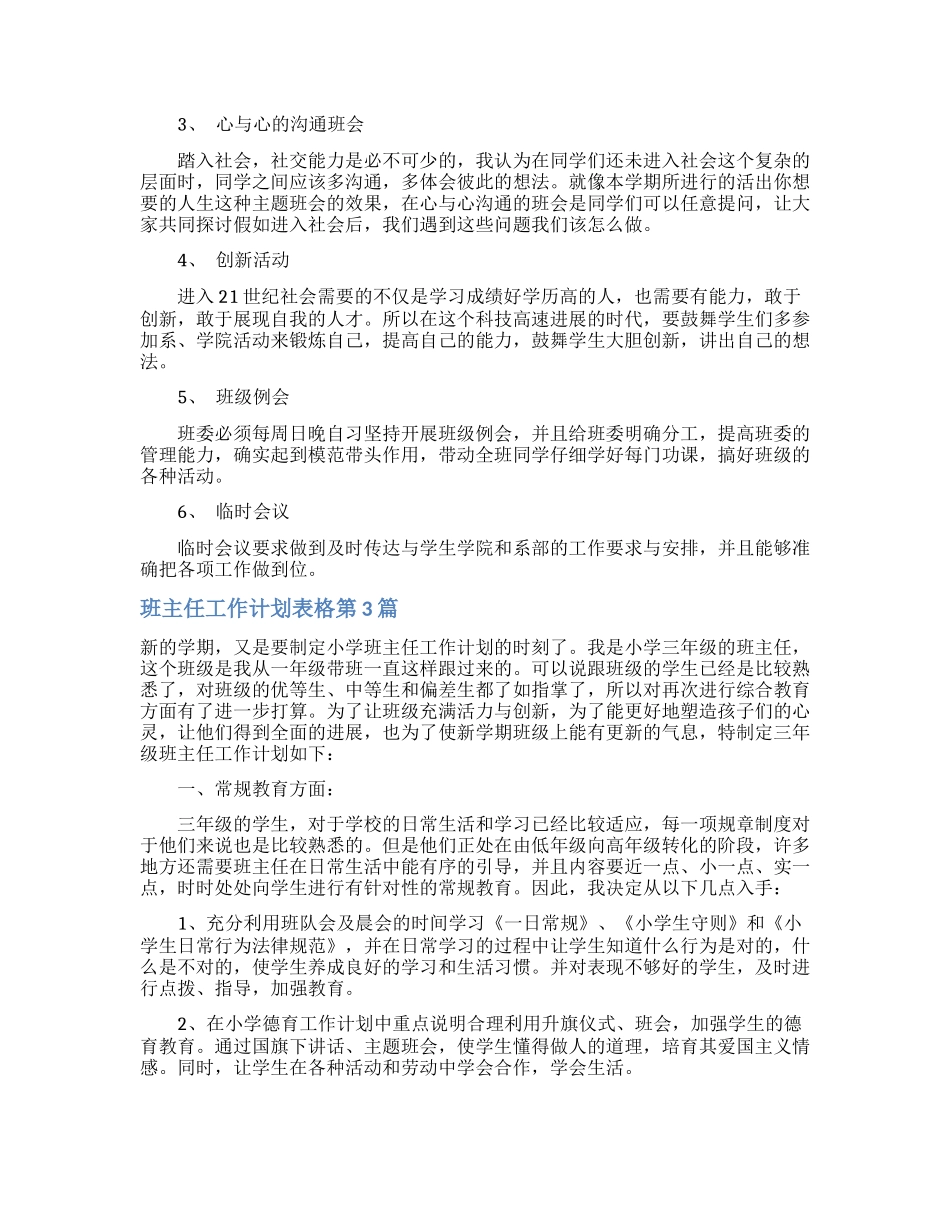 班主任工作计划表格4篇_第3页