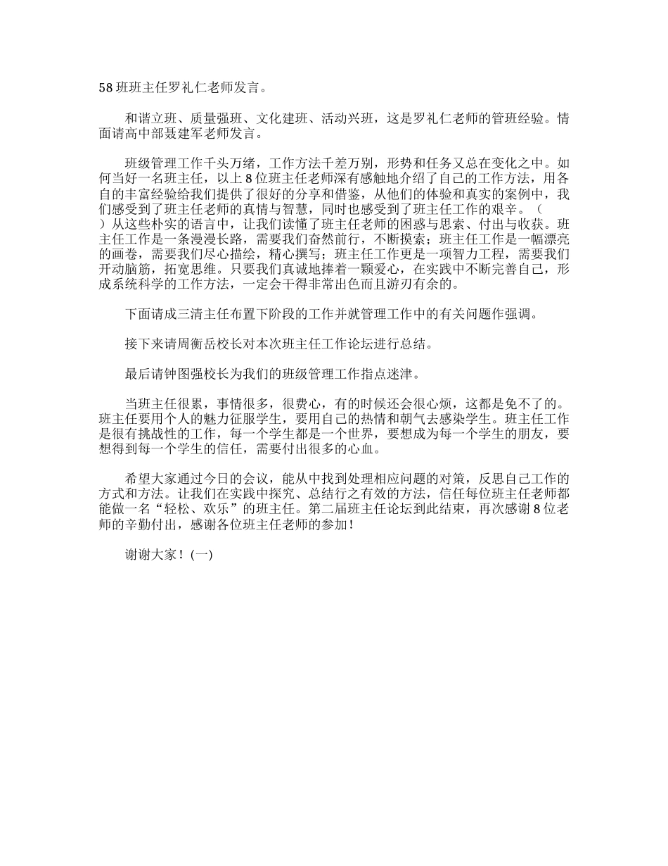 班主任工作论坛主持词_第2页