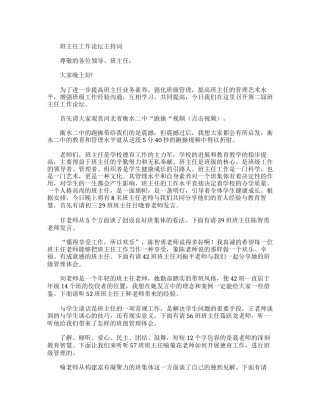 班主任工作论坛主持词