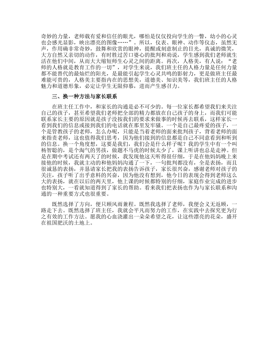 班主任工作设想_第2页