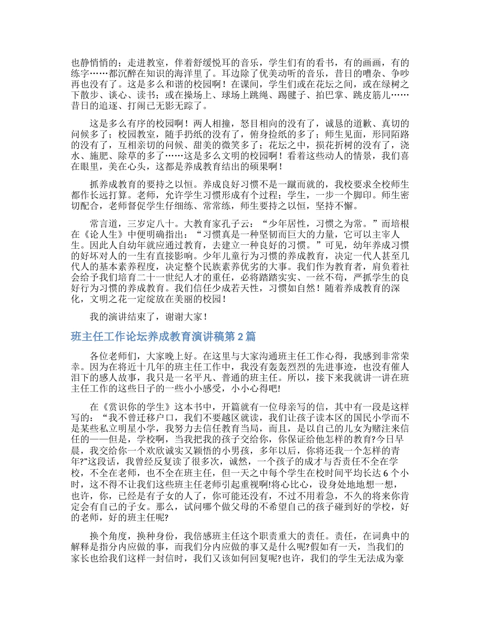 班主任工作论坛养成教育演讲稿4篇_第2页