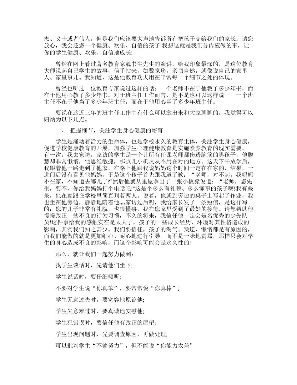 班主任工作论坛养成教育演讲稿4篇_第3页
