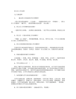 班主任工作问答