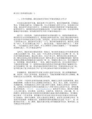 班主任工作阶段性反思