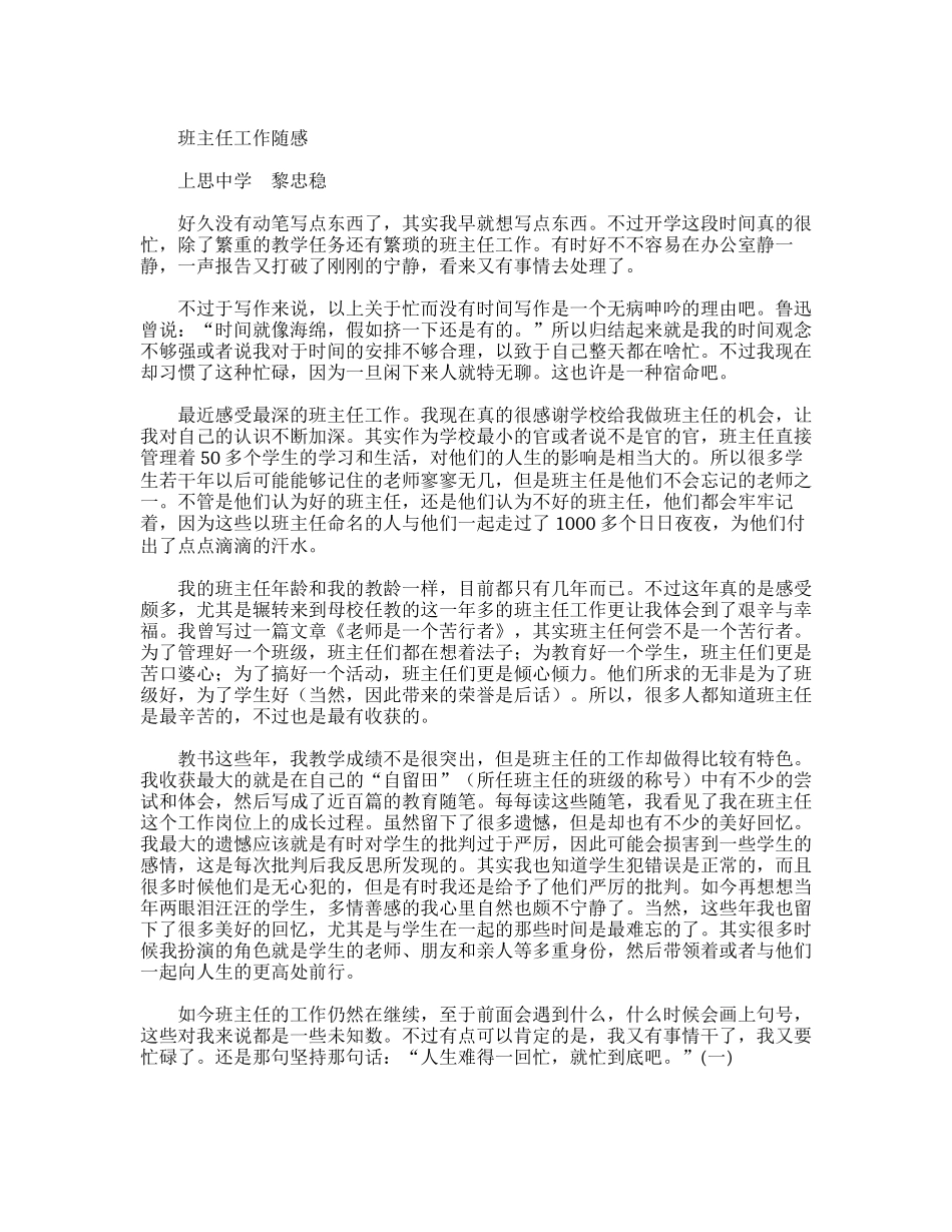 班主任工作随感_第1页