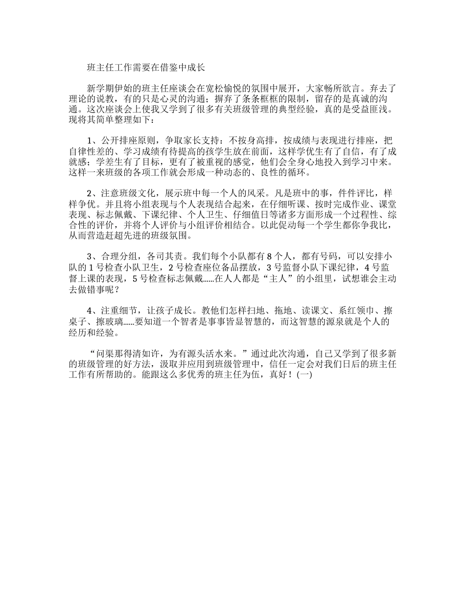 班主任工作需要在借鉴中成长_第1页