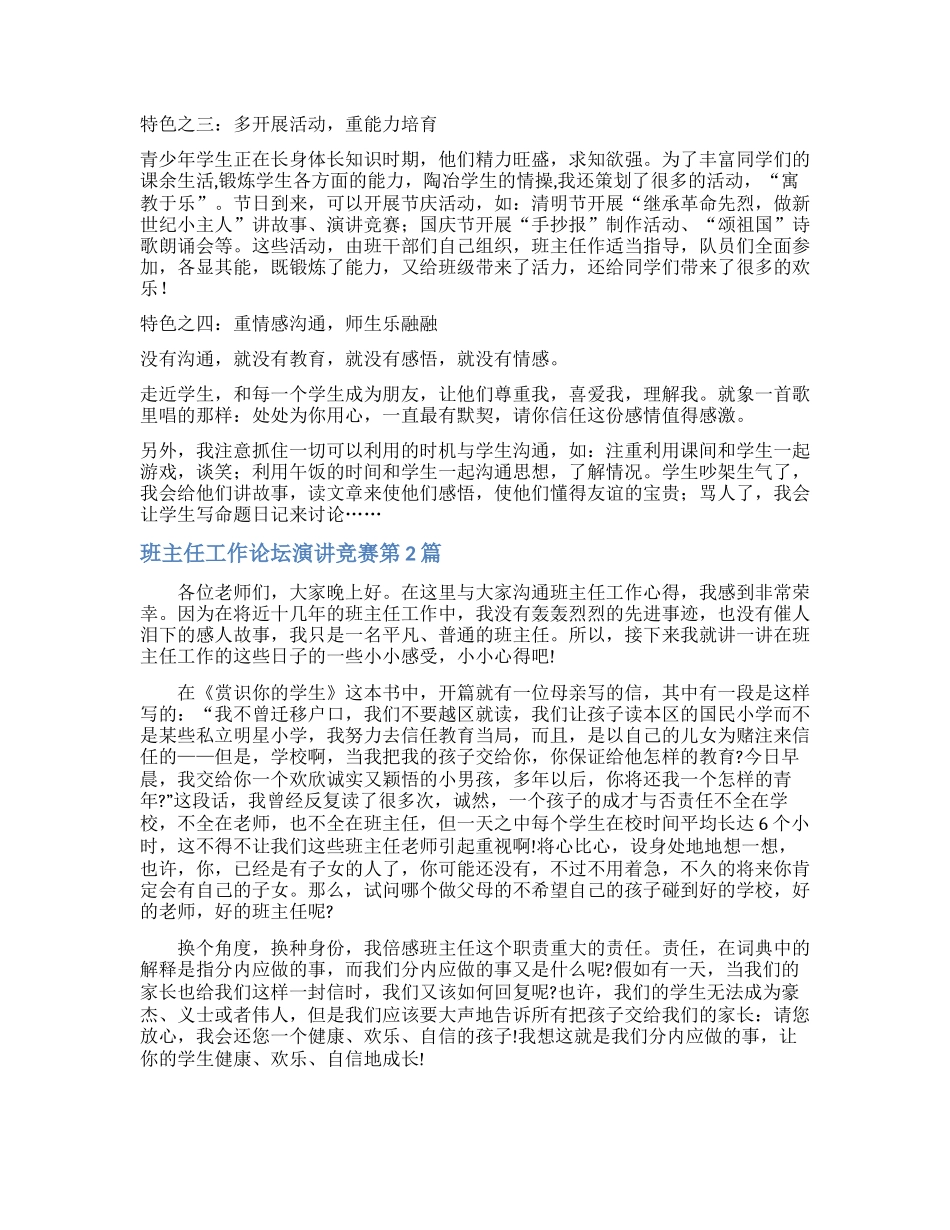 班主任工作论坛演讲比赛4篇_第2页