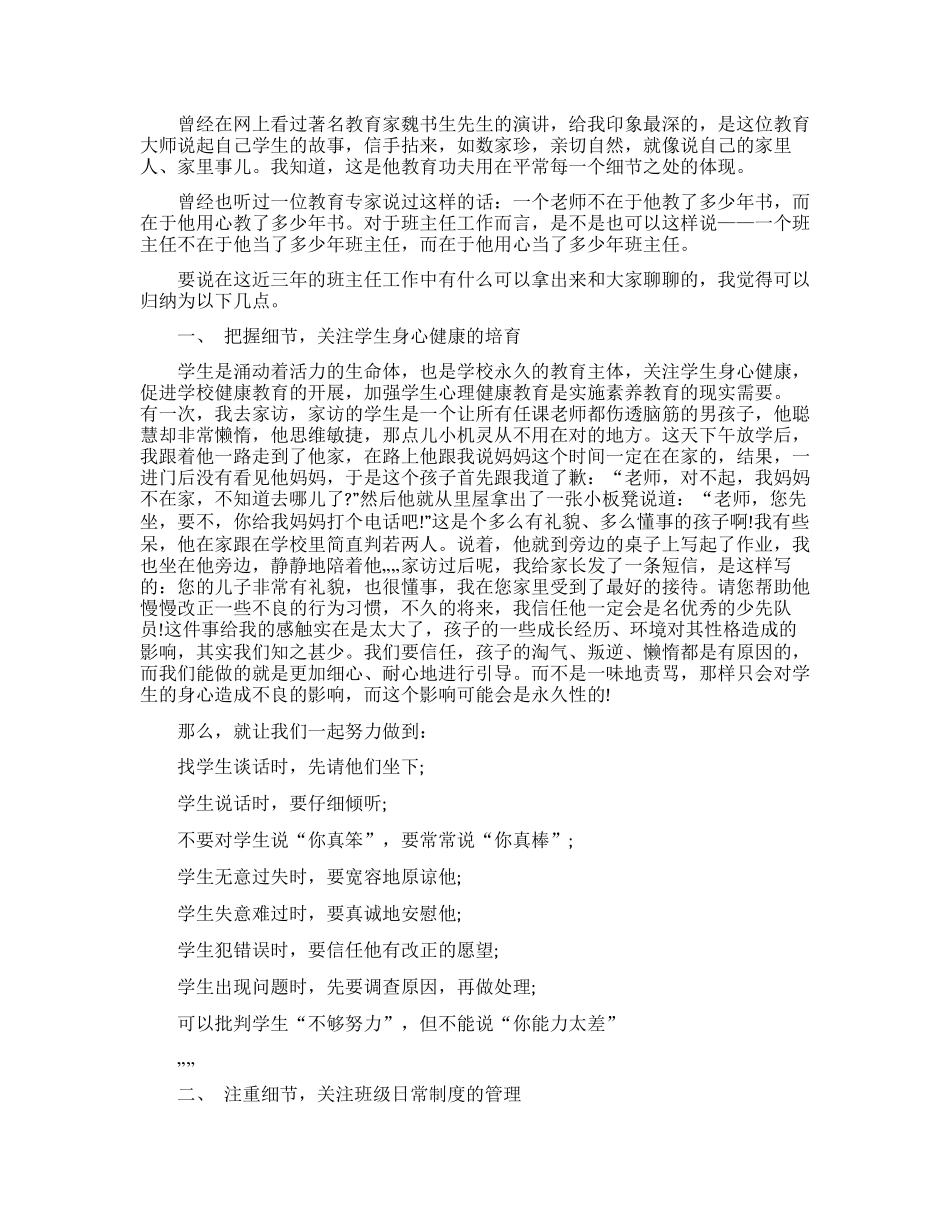 班主任工作论坛演讲比赛4篇_第3页