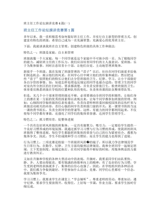 班主任工作论坛演讲比赛4篇