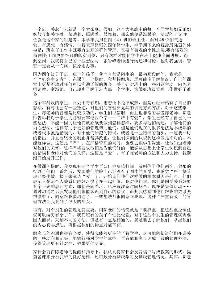 班主任师徒结对总结4篇_第2页