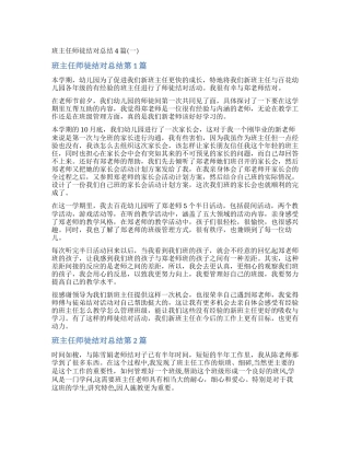 班主任师徒结对总结4篇