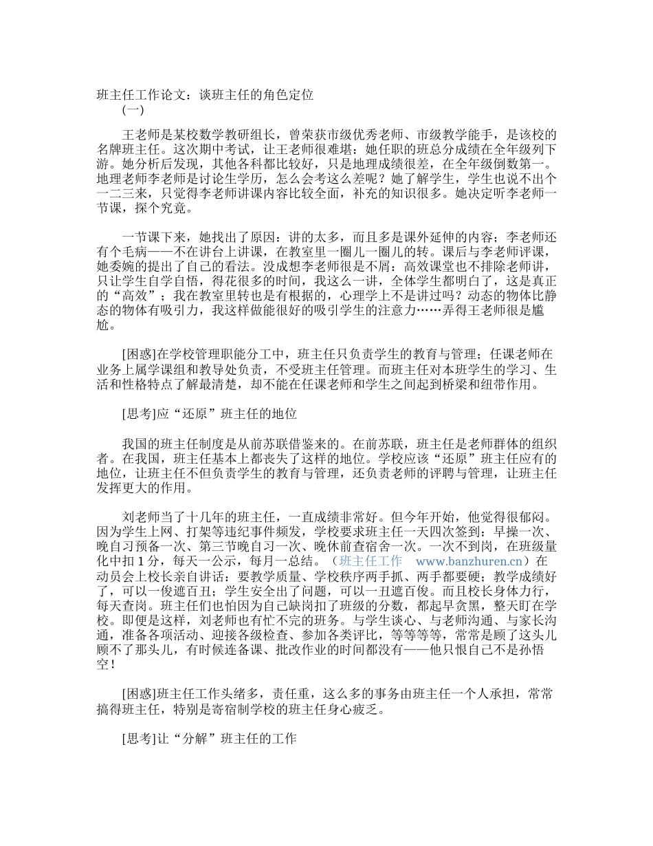 班主任工作论文：谈班主任的角色定位_第1页