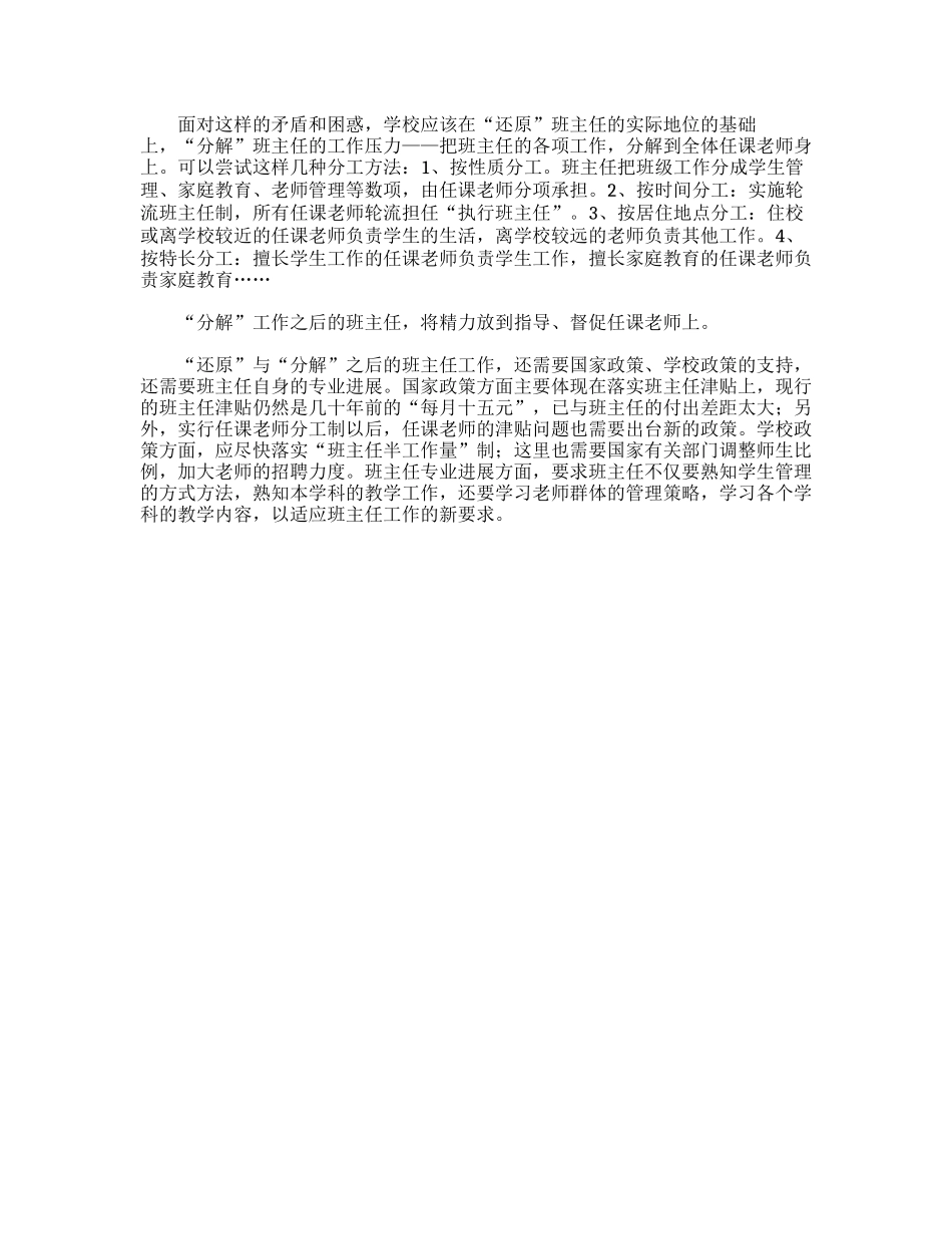 班主任工作论文：谈班主任的角色定位_第2页