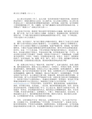 班主任工作随笔(六)(一)