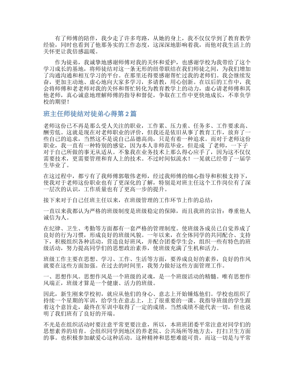 班主任师徒结对徒弟心得4篇_第2页