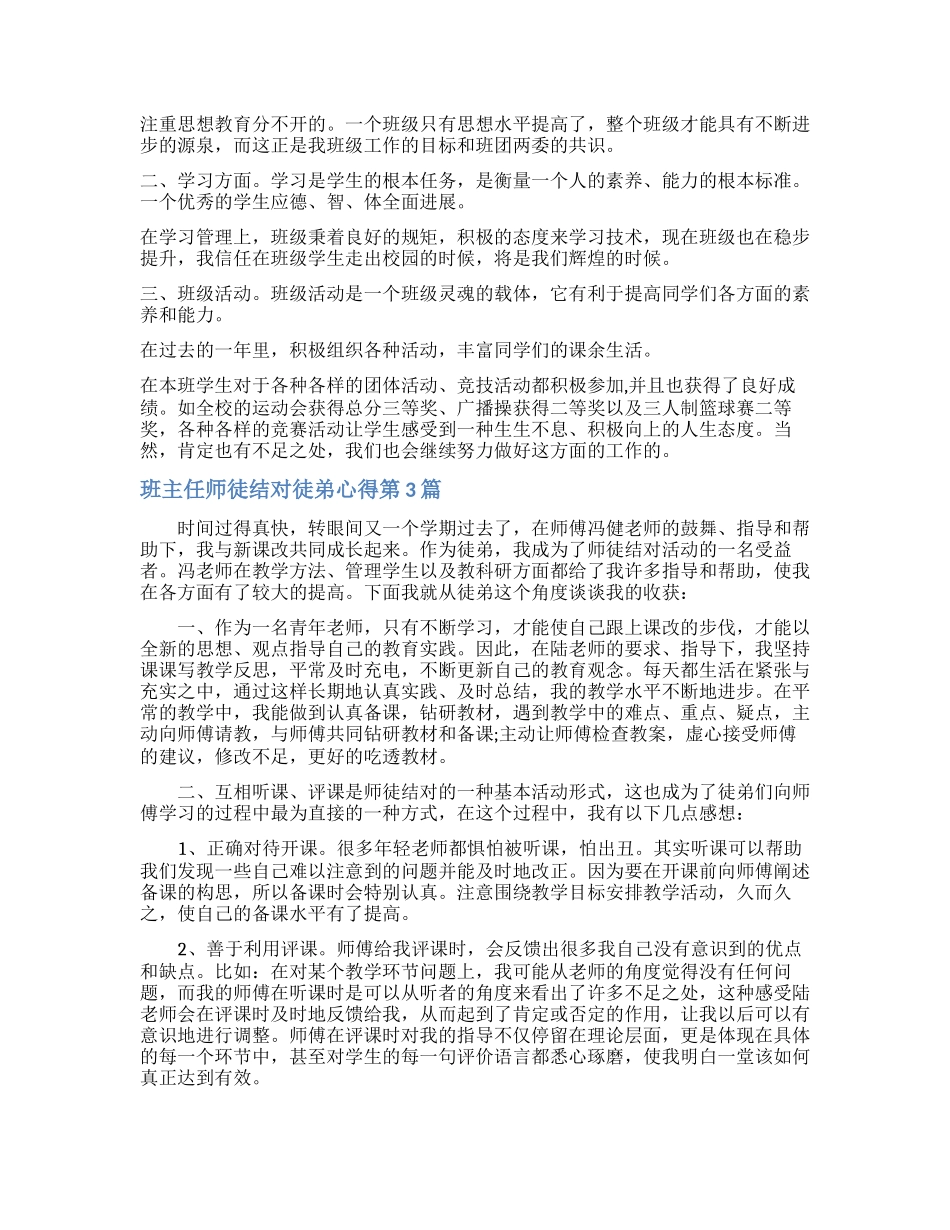 班主任师徒结对徒弟心得4篇_第3页