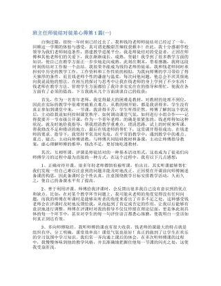 班主任师徒结对徒弟心得4篇